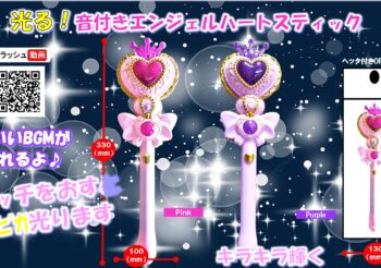 光る音付きエンジェルハートスティック